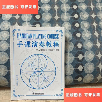 Second-hand 90% new hand disc playing tutorial/he boman northeast normal university press