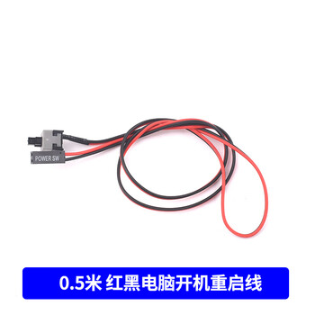 Start button chassis desktop computer host switch cable restart cable power key reset connection jumper 0.5 meter red and black computer startup restart cable no specifications