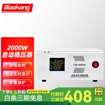 Biaokang voltage stabilizer ac 220v fully automatic ultra-low voltage single-phase 2000w refrigerator commercial voltage stabilizer 2000w