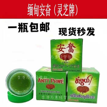 Ganoderma lucidum original burmese anfen wonderful ganoderma lucidum bruises cream genuine pp brand joint sprains, tendon-relieving and activating cream analgesic oil 2 bottles buy 1 get 1 free anfen ganoderma brand analgesic cream