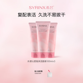 Syrinx facial cleanser for women and men, facial foam, deep cleansing and moisturizing, 3-pack watery facial cleanser