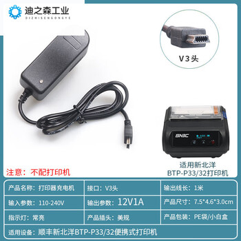 Btp-p33/32 portable printer adapter 12v1a charger car usb 12v1a sf express special charger