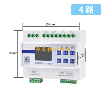 Intelligent lighting time control module 4/6/8/10/12/16-channel latitude and longitude module light control module rs485 4-channel time control module 20a