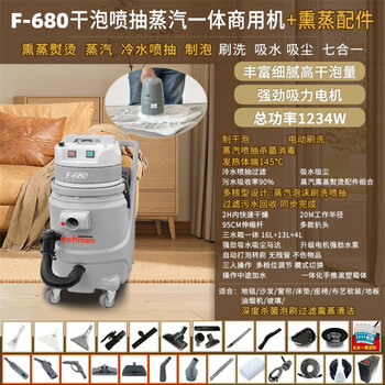 Hoffmen steam type dry foam spraying all-in-one machine commercial carpet sofa curtain mattress seat fabric soft furnishing housekeeping high temperature cleaning commercial machine hoffmen f-680 soft furnishing fabric cleaning machine all-round model