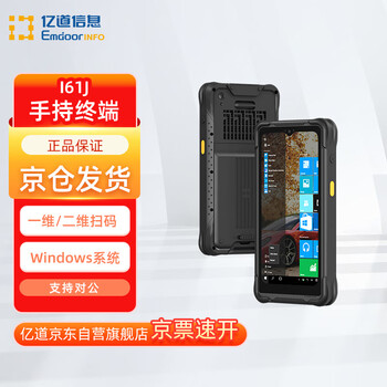 Yidao i61j reinforced pda handheld data terminal reinforced handheld machine 2d barcode scanning store purchase, sales and inventory data collector