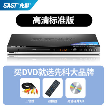 Xianke sast/xianke 199 dvd player full-format dvd player dual-mic multi-function original high-definition player video player 1080p high-definition basic model (classic standard) cost-effective choice