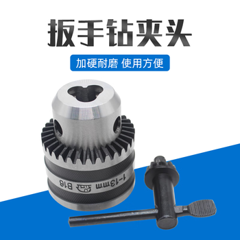Desktop drill machine electric drill drill chuck wrench key milling machine adapter 1-13b16 3-16b18 5-20b2 1-13b16