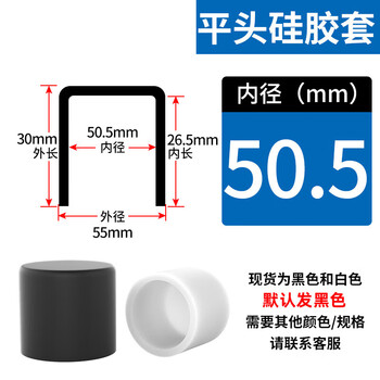 Tongji flat head thickened silicone sleeve high temperature resistant silicone protective sleeve steel pipe round pipe rubber protective cap threaded screw cap inner diameter 50.5 mm * inner length 26.5 mm (default black