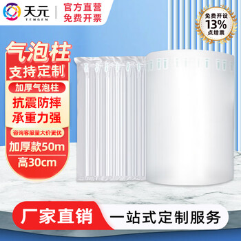 Tianyuan thickened air column rolled material buffering supplies air column bag express packaging anti-fall anti-seismic inflatable bag bubble column huge price 50m high 30cm