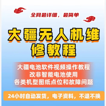 Instant delivery! dji drone maintenance tutorial, detailed and simple dji learning materials for self-study