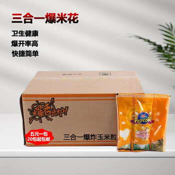 Rsrddy popcorn machine stall commercial popcorn machine gas dual electric small popcorn butterfly spherical three-in-one material package (20 packages shipped)