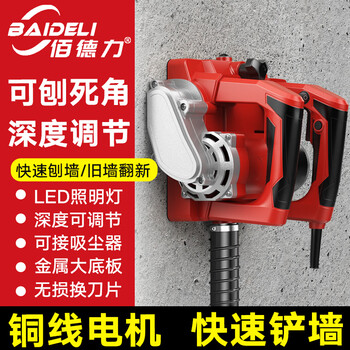 Baideli high-power wall planer electric wall shovel putty paint paint no dead angle rough planer wall shovel tool