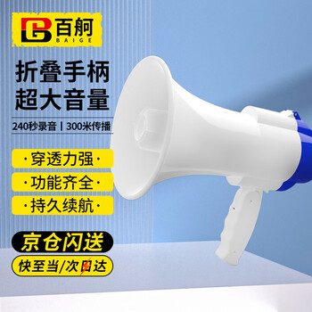 Bai ge large speaker megaphone 240 seconds recording can vote rechargeable portable foldable outdoor scenic area campus military training cw319488