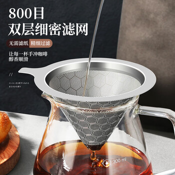 Coffee filter coffee filter ultra-fine encrypted stainless steel hand-brewed coffee filter cup filter-free coffee powder funnel 1-2 people double-layer filter 800 mesh honeycomb version