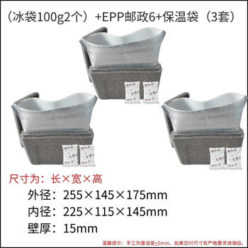 Epp insulated box high-density refrigerated epp foam box postal no. 3 no. 4 no. 5 no. 6 takeaway fresh fruit packaging beijing-tianjin-hebei manufacturer direct sales epp no. 6 + 2 100g ice bags + thermal insulation bags (3 sets)