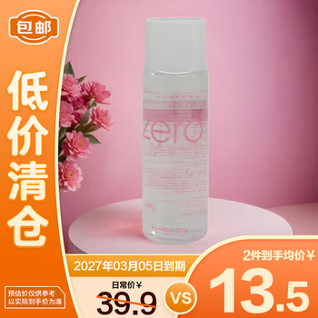 Banilan's new cleansing and soft makeup remover 99ml soft and deep cleansing eyes and lips can be portable and is on clearance.