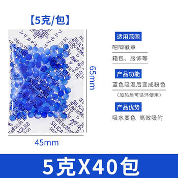 Camera desiccant blue discoloration silica gel 1g3g5g baji badge books electronic products anti-mold proof moisture dehumidification 5g*40 pack baji special desiccant