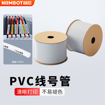 Jingchen line number machine number tube c1 universal pvc plum blossom tube printing and coding machine line number tube 1.5 square meters - white