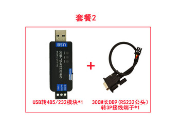 Industrial grade usb to rs485/rs232 communication module two-way half-duplex serial port line converter communication module usb to 485/232 module + db9 line ch342