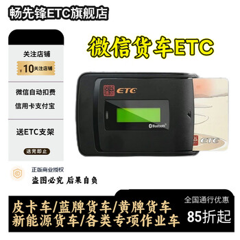 Changxianfeng wechat truck etc is universal for nationwide processing yellow card truck etc pickup blue card truck new energy truck etc yellow card truck etc truck etc wechat alipay credit card deduction