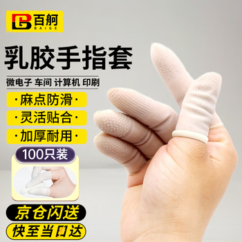 Baige latex finger cots, thickened anti-slip latex pitted finger cots, translucent 100 pieces/package, medium size m cw472297