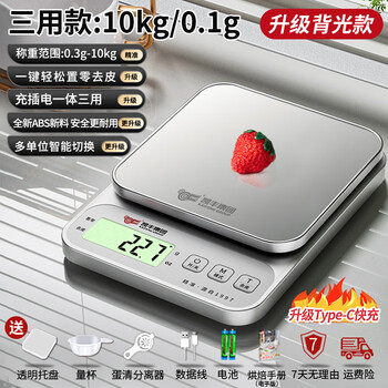 Kaifeng electronic scale kitchen scale high-precision electronic scale household small baked food gram scale weighing electronic scale stainless steel scale surface three-use model 10kg/0.1g