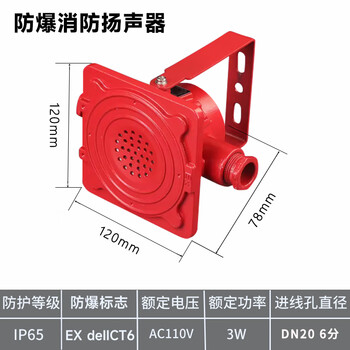 Outdoor explosion-proof wall-mounted audio explosion-proof fire broadcast alarm speaker speaker ceiling horn horn type 3w5w 3w flat angle