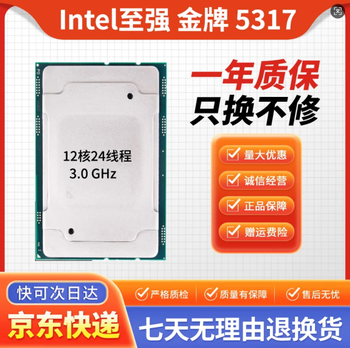 Intel cpu xeon processor server storage workstation gold, silver and bronze official version 5317cpu (12c/24t/3g)