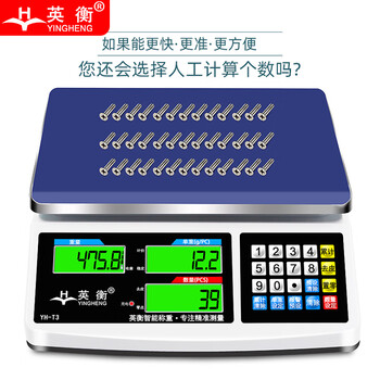 Yingheng electronic scale commercial precision electronic counting scale high-precision electronic scale precision commercial platform scale gram scale rechargeable range 30kg accuracy 1g