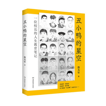 The starry sky of the ugly duckling, the educational notes of the legendary principal, decoding the growth and transformation of problem children, recommended by li zhenxi and wen dongmao