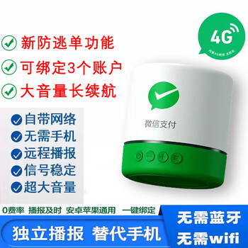 Wechat payment collection audio f1 can broadcast 4g anti-evasion single screen version f5 payment voice announcer speaker even if the mobile phone is not present wechat audio f1 (anti-evasion order + multi-person broadcast)