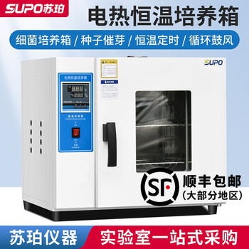 Super electric constant temperature incubator oven laboratory bacteria mold microorganism peritoneal fluid cell plant seed 303-0 liner galvanized no air 15l