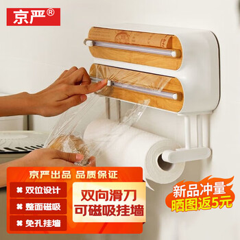 Jingyan cling film cutter kitchen supplies gadgets household wall-mounted tear-free disposable cling film magnetic cutting box bamboo pattern color cutter + 30 meters of cling film