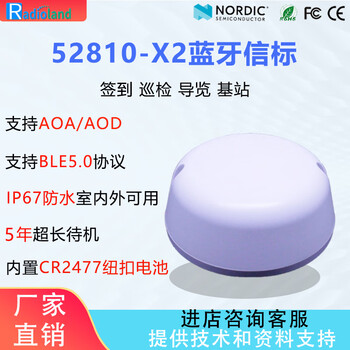 Bluetooth beacon ibeacon positioning base station ble equipment scenic spot guide indoor and outdoor navigation inspection check-in module 52810-x2pro 2477 battery parameters can be changed without double-sided tape