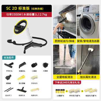 Karcher german kach household steam cleaner high temperature and high pressure household appliances air conditioning range hood multi-function cleaning all sc2d standard version classic hot selling