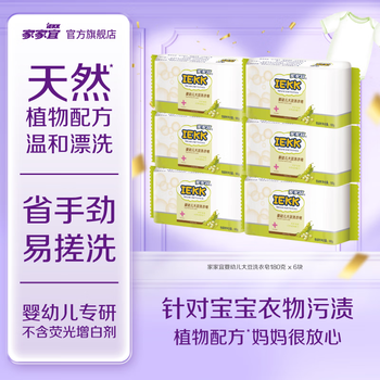 Jiajiayi baby laundry soap 6 pieces baby special diaper soap children infants newborn antibacterial stain removal soy soap 180g*6 pieces