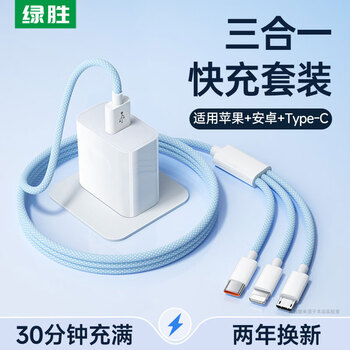 Greensheng data cable three-in-one charging cable 100w/66w super fast charging 6a charger suitable for apple type-c huawei android one-to-three xiaomi honor car multi-function fast charging set 100w sky blue three-in-one + fast charging head 1 meter