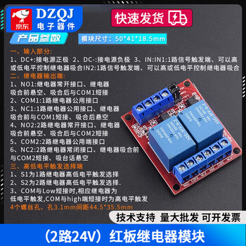 Dzqj 1/2/4/8-channel 3.3/5/12/24v relay module optocoupler isolation 148-channel high and low level trigger (2 channels 24v) red board relay module no specifications