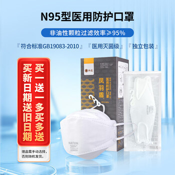 Natong fengyu shield n95 medical protective mask individually packaged disposable medical adult anti-nipah virus ear-worn type 20 pieces/box single pack