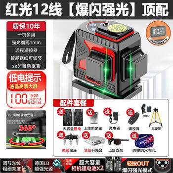12-line green light level meter, high-precision strong light, thin line wall-mounted meter, installation floor-mounted meter, infrared leveling meter, outdoor digital display, rotating red light, 12-line line top with package