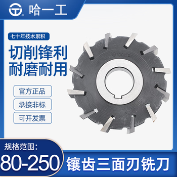 Ha yigong inlay three-sided milling cutter disc milling blade 75 80 90 100 125 130 150*12 14 75*12*22 hole*10z