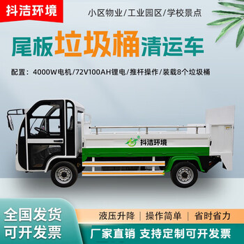Doujie electric hydraulic tailgate garbage truck 6 barrels/8 barrels 10 barrels garbage collection transfer truck community property sanitation trash can removal truck transfer truck hevg8 electric garbage truck standard version