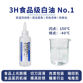 Tumbes food grade white oil white mineral oil food glazing release agent egg spray wooden chopping board kitchen knife paper cup roll slice sewing machine lubricating oil mold anti-rust oil no. 1 food grade white oil 3h grade 100ml oil reaches food grade
