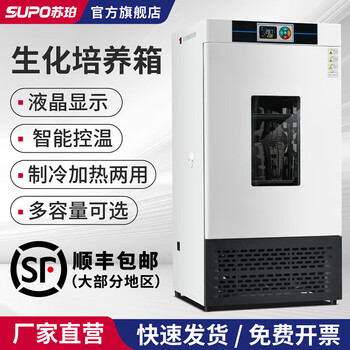 Super bacteria box mold box microbial low temperature incubator bod biochemical constant temperature and humidity incubator laboratory spx-30 biochemical incubator 30 liters