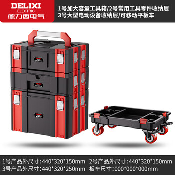 Delixi electric multi-function hardware tool box stacked storage box storage box stacking storage box household set removable flatbed truck + no. 1 + no. 2 + no. 3