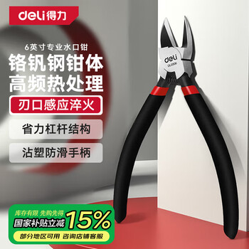 Deli anti-slip water mouth pliers water mouth scissors electronic scissors plastic pliers diagonal pliers 6-inch electrician pliers chrome vanadium steel professional style