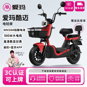 Aima 60-volt large-capacity lead-acid battery electric motorcycle bluetooth smart app remote unlocking two-speed riding high-power large frame two-wheel mobility light motorcycle red/grey+bluetooth app/transparent red+60v20ah