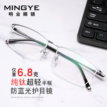 Mingye ultra-light pure titanium half-rim myopia glasses frame men's business square frame optical glasses frame can be equipped with prescription finished lenses silver single frame (without lenses)