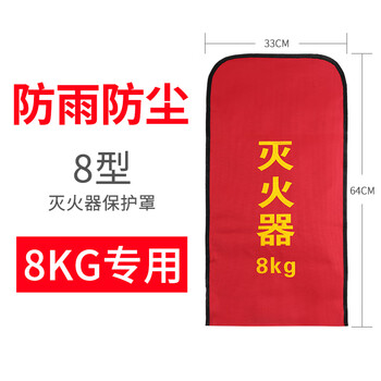 Trolley-type fire extinguisher protective cover 35kg 50kg hand-pushed dry powder waterproof insulation cover sun protection cover 2 pieces 8 type ordinary thin (8kg dry powder_6l water-based)