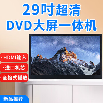 Hanguang 2025 new hanguang ultra-clear large-screen mobile dvd player home wifi network tv all-in-one machine for the elderly 29-inch ultra-clear dvd regular version official standard + gifts